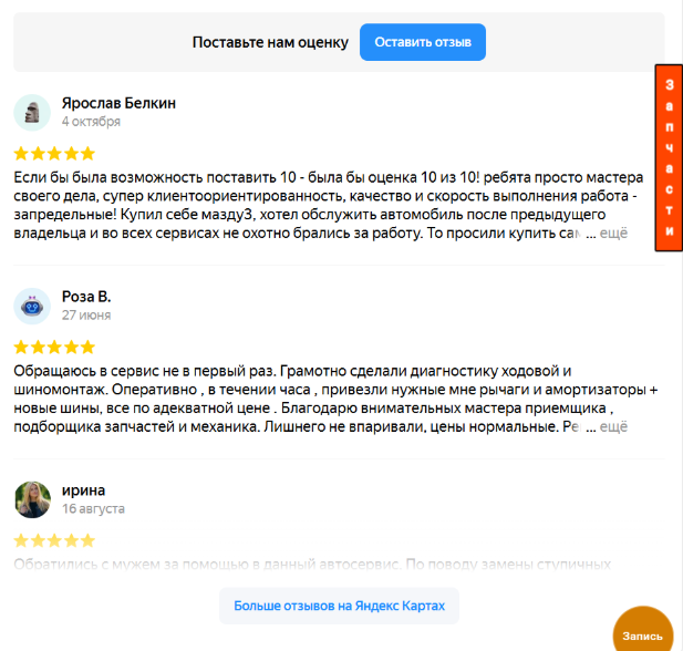 Отзывы на Яндекс Картах